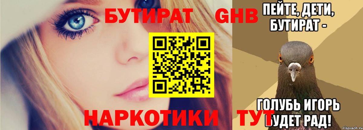 Бутират BDO 33% Новосибирск