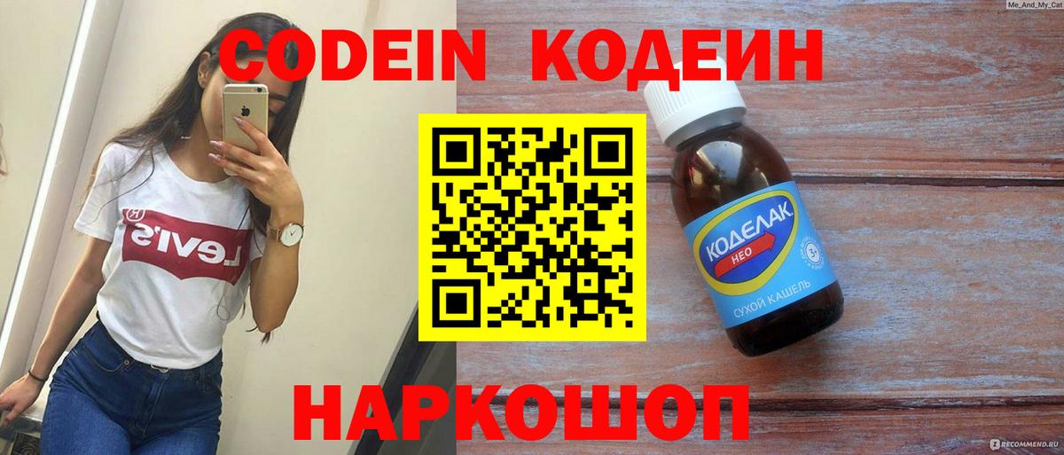 Codein Purple Drank Новосибирск
