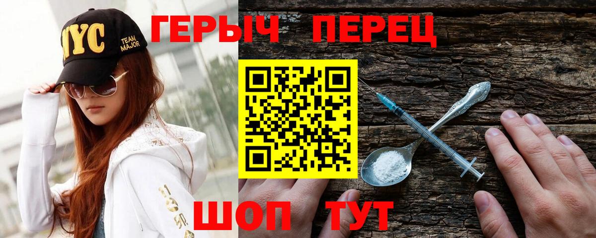 ГЕРОИН герыч Новосибирск
