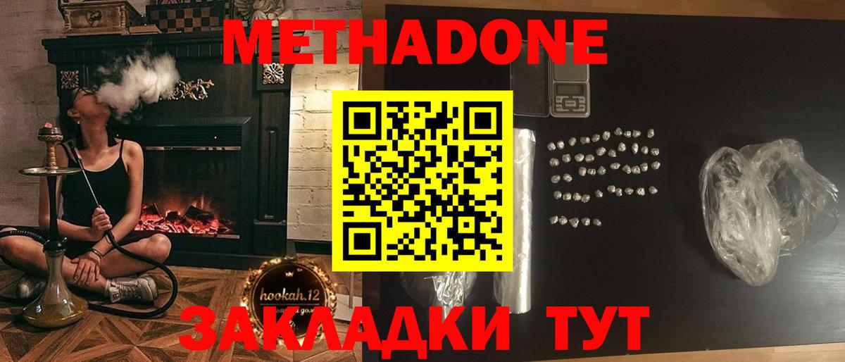Метадон VHQ  Метадон кристалл  Новосибирск  Вход с VPN 