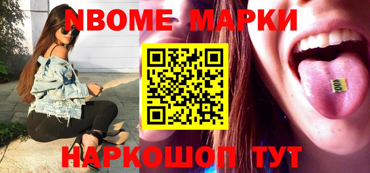 Новосибирск  Марки 25I-NBOMe 1,5мг  Марки NBOMe  Вход с VPN  Марки 25I-NBOMe 1,5мг 